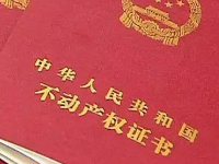 二手房交易的過程中需要注意的八大事項