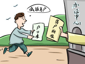 二手房落戶問題看這 如何避免戶口糾紛問題