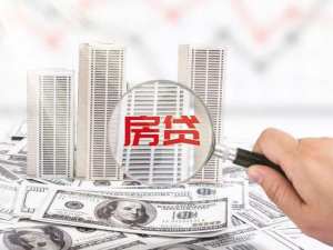 買房付首付簽完合同房貸辦不下來算誰違約？
