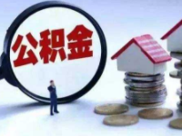 調整后，多長時間可按現公積金繳存額貸款？