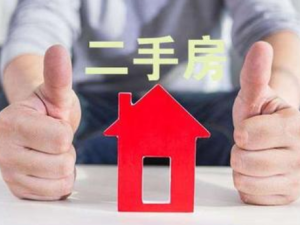 二手房貸款和新房貸款有哪些區別