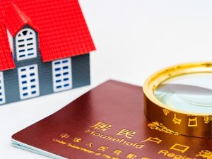 遷戶口是什么意思 戶口遷移如何辦理