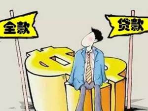 全款買(mǎi)房和貸款買(mǎi)房哪個(gè)劃算？