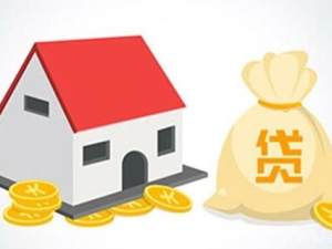 在還房貸的時(shí)候都有哪些重點(diǎn)的注意事項(xiàng)？