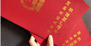 房屋產(chǎn)權(quán)有哪些種類？