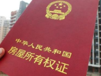 購買二手房需要注意的事項