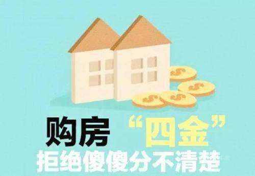 你知道你所交付的是定金還是意向金嗎？定金和意向金的區(qū)別是什么？