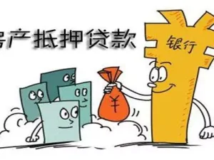 2021房屋按揭貸款流程是什么？