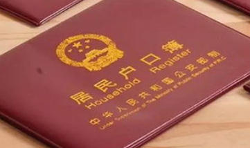 關(guān)于集體戶口那些事