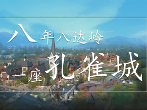 八達嶺孔雀城位置在哪？五一特價房均價7000