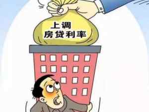 房貸利率上漲，這些房貸知識點請務必了解！