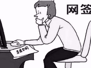 在購房網簽時需要注意哪些事項呢？