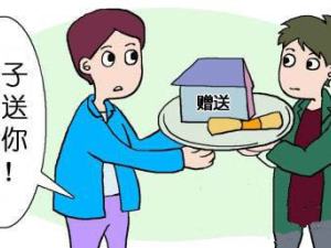 四步辦理贈與房產過戶