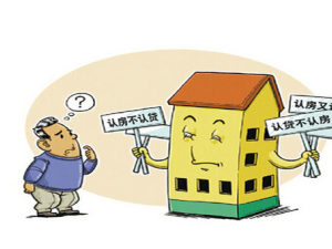 認房不認貸、認貸不認房...二手房如何判定?