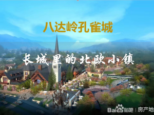 懷來八達嶺孔雀城【營銷中心】電話多少？