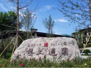 壟上遇園走高速從哪個高速口下更近？