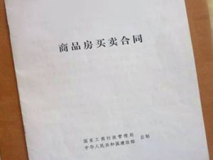 購房合同和房產證區別 購房合同丟了怎么辦