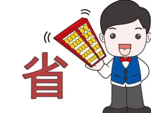 預(yù)算有限？這份新房、二手房的省錢套路