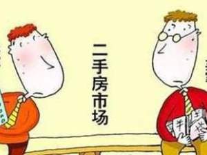 買二手房前不了解它 小心無法“過戶”！