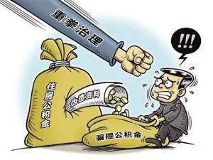 使用公積金好處有哪些？貸款應(yīng)該注意什么？