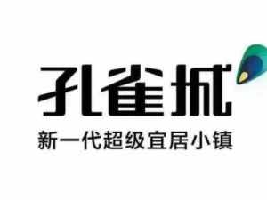 懷來八達嶺孔雀城電話@房價詳解！