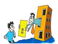 北京買房首付比例如何確認？