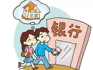 審批房貸，銀行關注哪些資料？