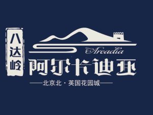八達嶺阿爾卡迪亞售樓處地址在哪？
