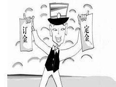買(mǎi)房交定金干了這5件蠢事？完了！白交了！