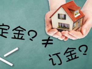 簽了認購書后不想買了怎么辦？