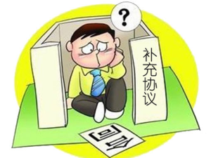 簽購房合同要注意啥？五大問題千萬不能忽視