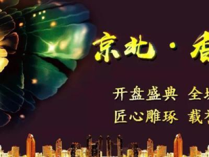 懷來-京北香榭府樓盤方位具體在哪里？