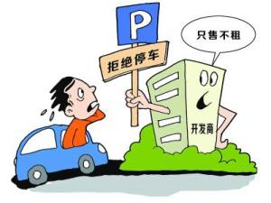 住房車位“一步到位”真的有必要么？