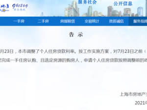 上海貸款利率按什么政策執(zhí)行？
