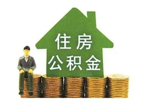 個人公積金住房貸款的申請條件有哪些？