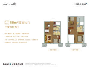 八達嶺孔雀城LOFT公寓面積、房價更新
