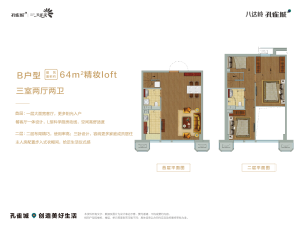 八達嶺孔雀城loft公寓好不好？loft公寓面積