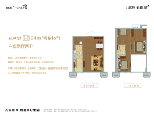 八达岭孔雀城loft公寓好不好？loft公寓面积