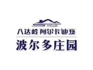 八達嶺阿爾卡迪亞/售樓處電話是多少？