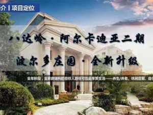 八達嶺阿爾卡迪亞洋房多少年產權【公布】