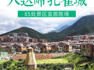 八达岭孔雀城大合院总价450万/套-面积公布