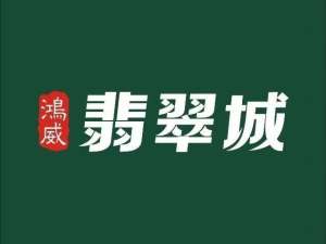 鸿威翡翠城洋房特价—【均价8000元一平】