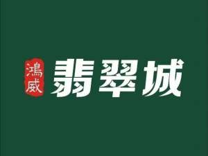 鴻威翡翠城洋房成交價最新折扣優惠！特價！