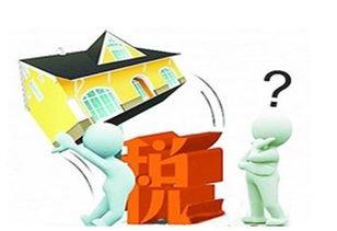 買首套住房要交哪些稅呢？分別是多少？