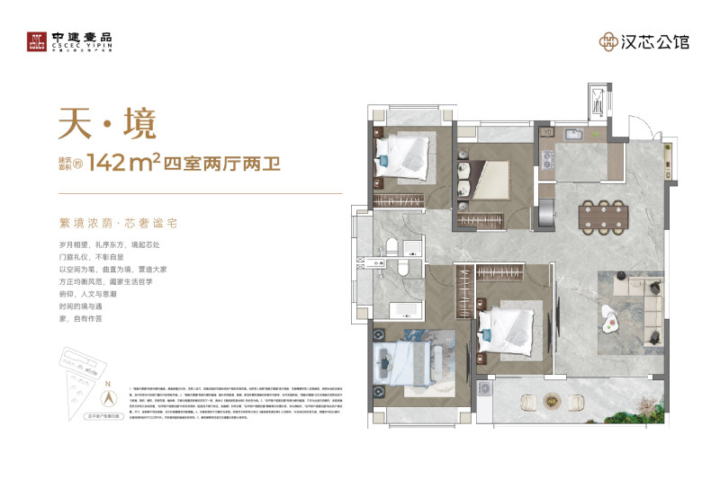 中建壹品·汉芯公馆4室2厅142平米户型图-楼盘图库-武汉新房-购房网