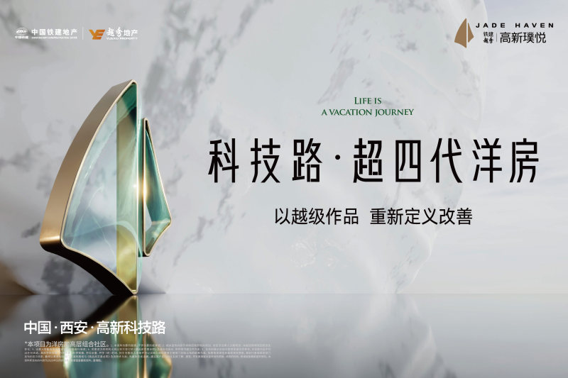 【铁建越秀·高新璞悦】西安铁建越秀·高新璞悦价格多少_房价|楼盘怎么样-西安购房网
