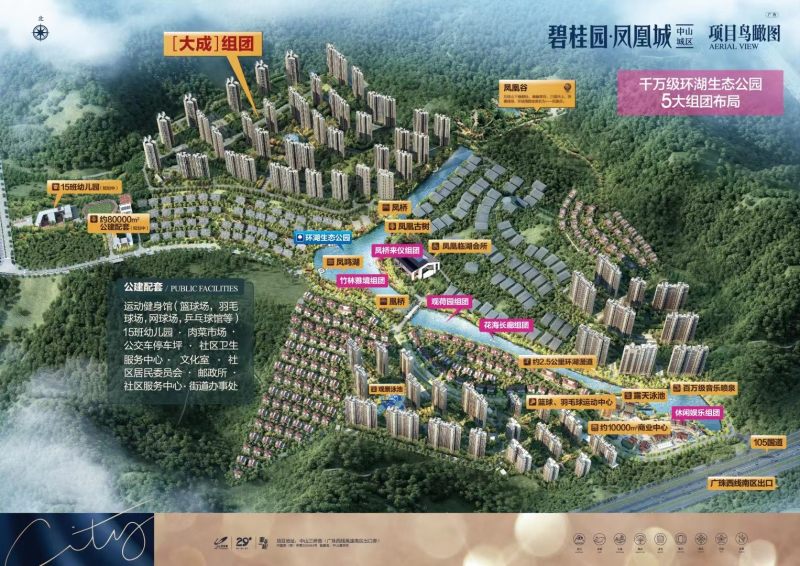 【碧桂园凤凰城】中山碧桂园凤凰城价格多少_房价|楼盘怎么样-中山购房网