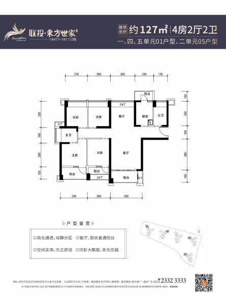 联投东方世家花园价格46000元平米规划户数1427户